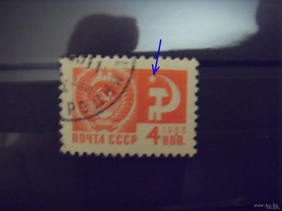 1966 СССР Загорский 3331 разновидность "мохнатая звезда" вторая марка для сравнения в придачу герб