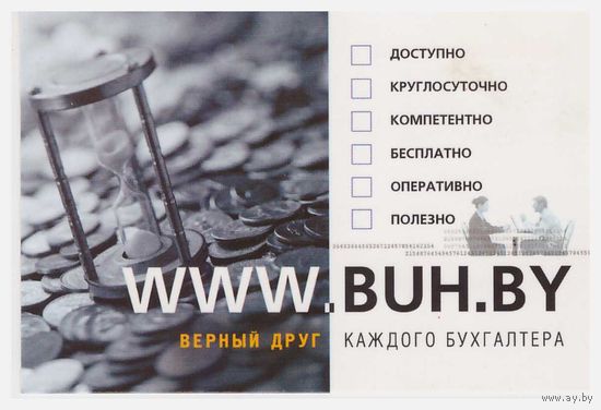 Календарик ОДО "Юкола-ИНФО" 2004