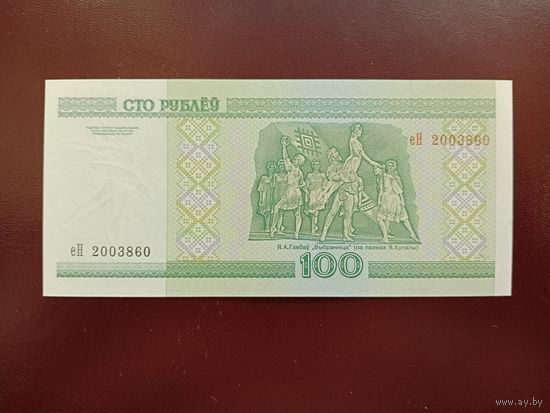 100 рублей 2000 год (серия еН) UNC