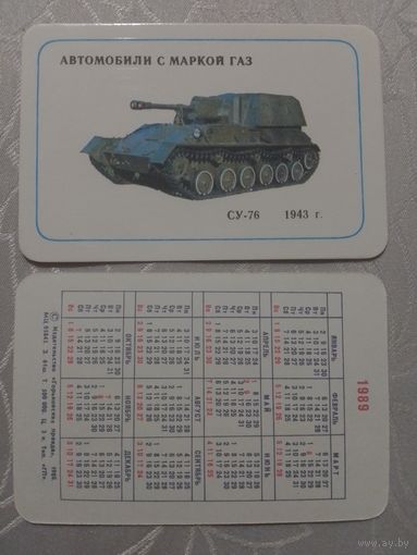 Карманный календарик. Автомобили с маркой ГАЗ.1989 год(з.61 шт)
