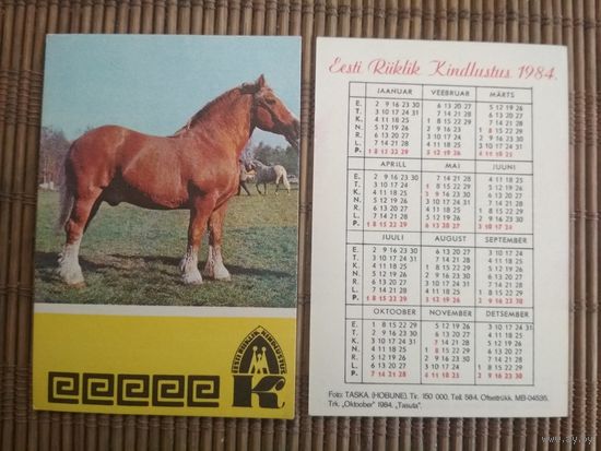 Карманный календарик.1984 год. Страхование