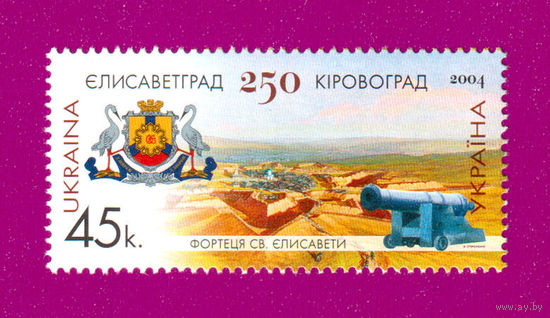 Украина. 2004 г. 250 лет со времени основания Кировограда (Елисаветграда) **