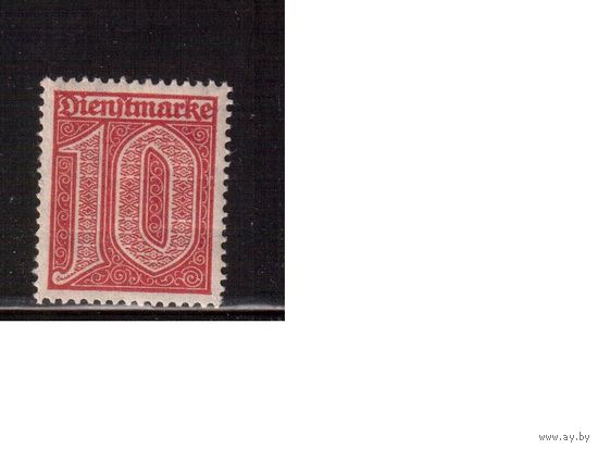 Германия(Рейх)-1920,(Мих.17)  * , Служебные марки