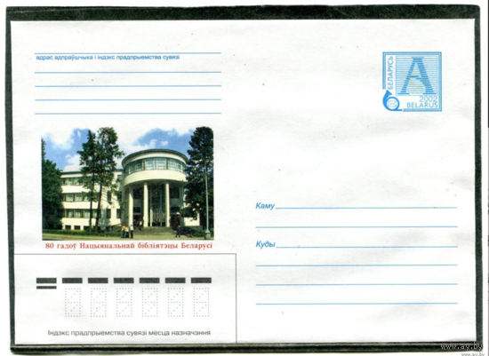 (ХМК) 80 лет Национальной библиотеке Беларуси со СГ 15.09. Беларусь 2002