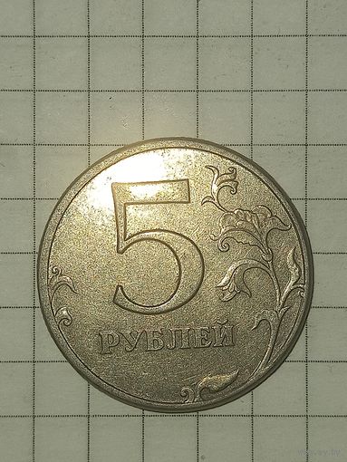 5 рублей 1997 СП