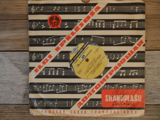 Пластинка 10" - С. Рихтер (ф-но), СО Всесоюзного радио, дир. К. Зандерлинг - С. Рахманинов. Концерт No.1 для ф-но с оркестром - РЗГ, 1957 г.
