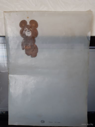 Файл для бумаг СССР редкость Олимпийский мишка