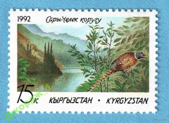 Кыргызстан Киргизия 1992 MNH** Заповедник Сары-Челек фауна птицы