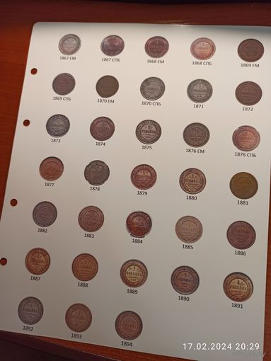 Лист информационный для монет 1 копейка 1867 - 1894 года