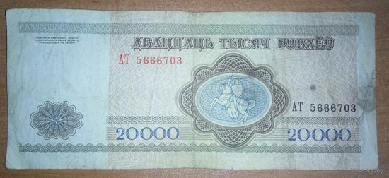 20000 рублей 1994 года, серия АТ