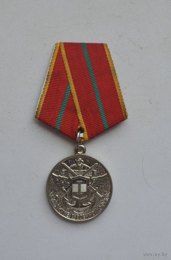 Медаль За отличие в воинской службе. САМАЯ НИЗКАЯ ЦЕНА!!!