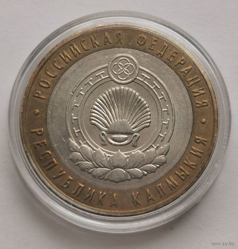 221. 10 рублей 2009 г. Республика Калмыкия