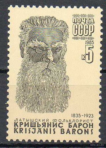 К. Барон СССР 1985 год (5674) серия из 1 марки