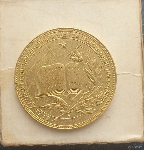 Школьная медаль бсср в каробке распродажа коллекции
