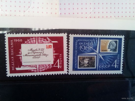 Ссср 1968 серия день почтовой марки