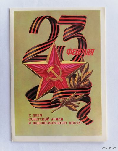 Открытка из СССР, 1984г, подписанная.