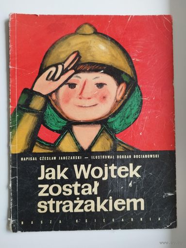 Czeslaw Janczarski. JAK WOJTEK ZOSTAL STRAZAKIEM // Детская книга на польском языке