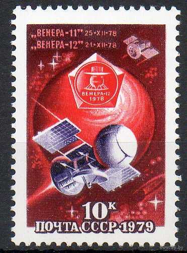 Исследование Венеры СССР 1979 год (4946) серия ** космос