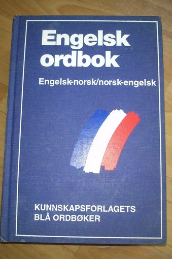 Англо-норвежский и норвежско-английский словарь