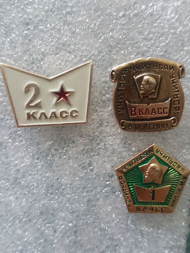 Значки СССР  1, 2 и 8 класс,  металл