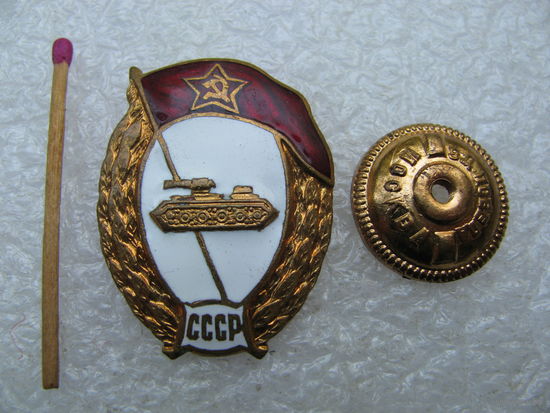 Знак об окончании бронетанкового училища СССР