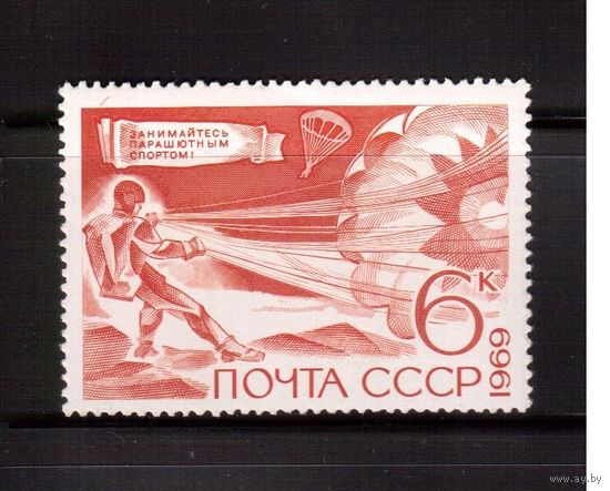 СССР-1969, (Заг.3763)  **  , Парашютный спорт