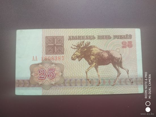 25 рублей 1992, АА