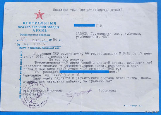 Архивная справка Министерства Обороны СССР.