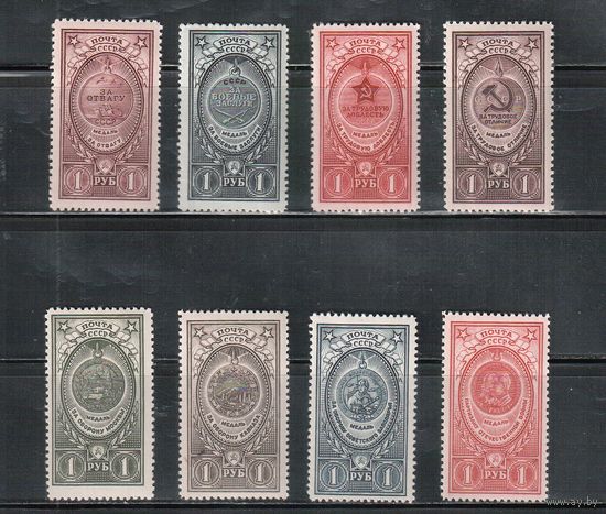 СССР-1946, (Заг.972-979),  * , Медали СССР