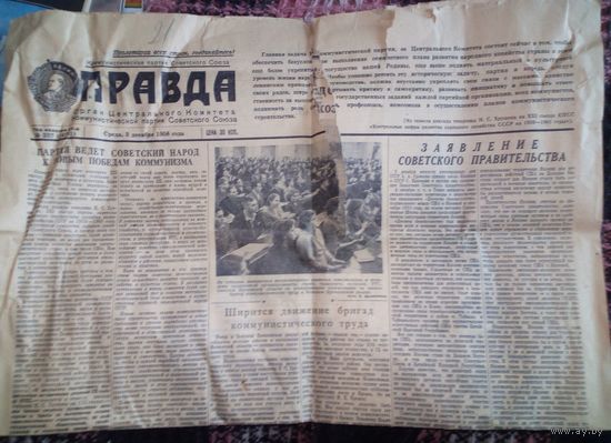 Газета "Правда" 3 декабря 1958г.