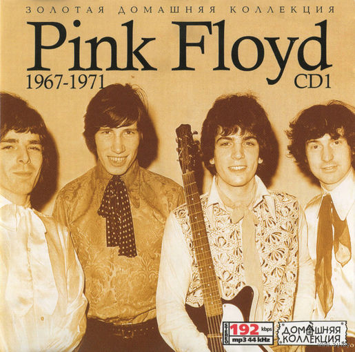 Pink Floyd – Pink Floyd CD1 1967-1971  2000 MP3 19 АЛЬБОМОВ  2CD