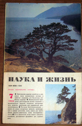 Наука и Жизнь номер 7 1986