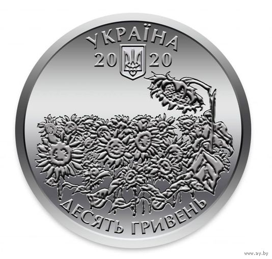 Украина 10 гривен 2020 День памяти погибших защитников Украины