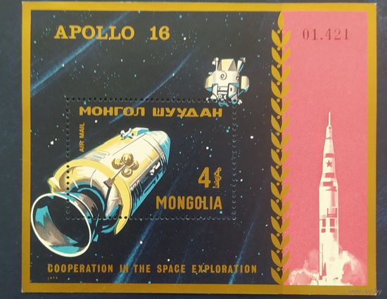 Монголия 1972 Исследование космоса Аполлон 16.