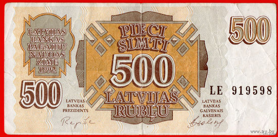 ТОРГ! 500 Латвийских рублей 1992 (репшик) РЕДКОСТЬ! Фальшак того времени! ВОЗМОЖЕН ОБМЕН!