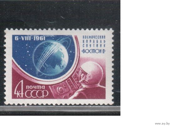СССР-1961, (Заг.2512), *  , 2-й полет
