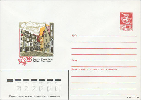Художественный маркированный конверт СССР N 87-103 (27.02.1987) Таллин. Улица Виру