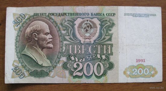 СССР - 200 рублей - 1991 (P244) - АВ8603257