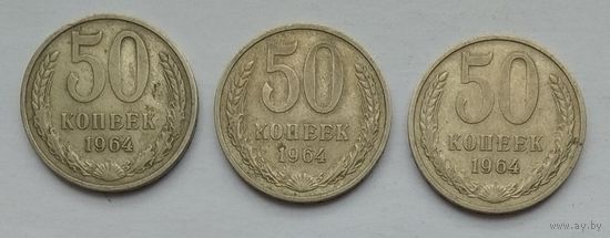СССР 50 копеек 1964 г. Цена за 1 шт.