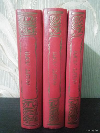 Андре Лори. Собрание из трёх томов (комплект, библиотека Сойкина П.П.)