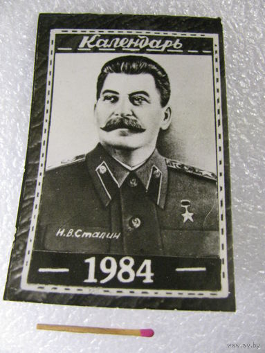 Карманный фотокалендарь 1974 года. И.В. Сталин