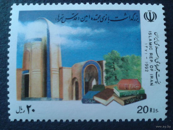 Иран 1992 книги, написанные писателем