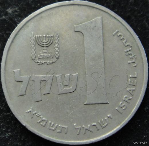 392: 1 шекель 1981 Израиль