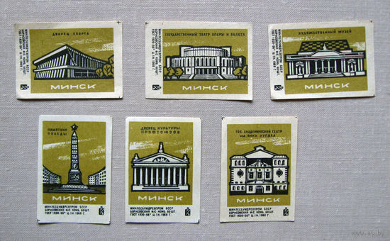 Спичечные этикетки Минск 6 штук Болотный цвет Борисов 1968