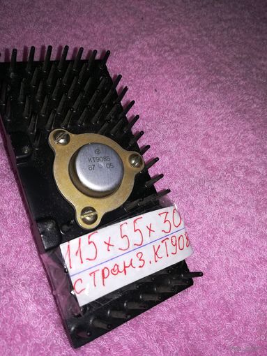 Радиатор с транзистором КТ 908Б    (на остатке 2 шт)