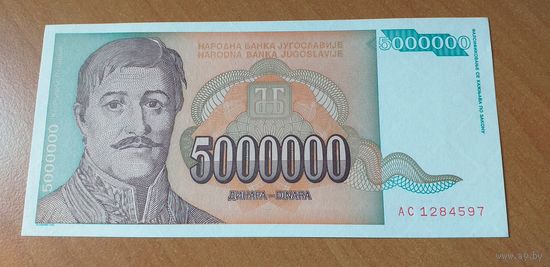 Югославия 5000000 динар 1993. UNC