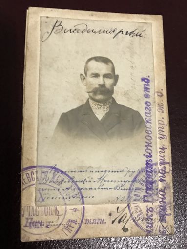 Удостоверение личности.Николаевская Ж.Д.1915г.