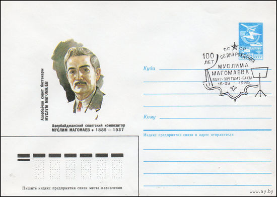 Художественный маркированный конверт СССР N 85-223(N) (06.05.1985) Азербайджанский советский композитор Муслим Магомаев 1885-1937