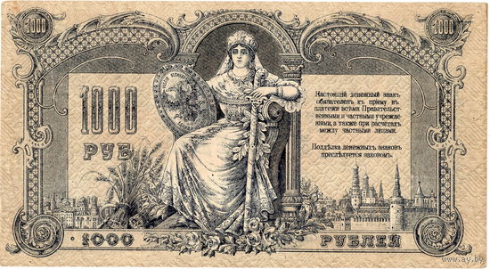 Ростов, 1000 рублей, 1918 г., в/з "ГБ"