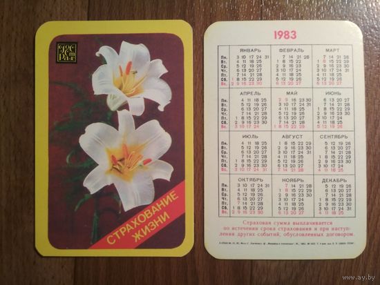 Карманный календарик.1983 год.Страхование
